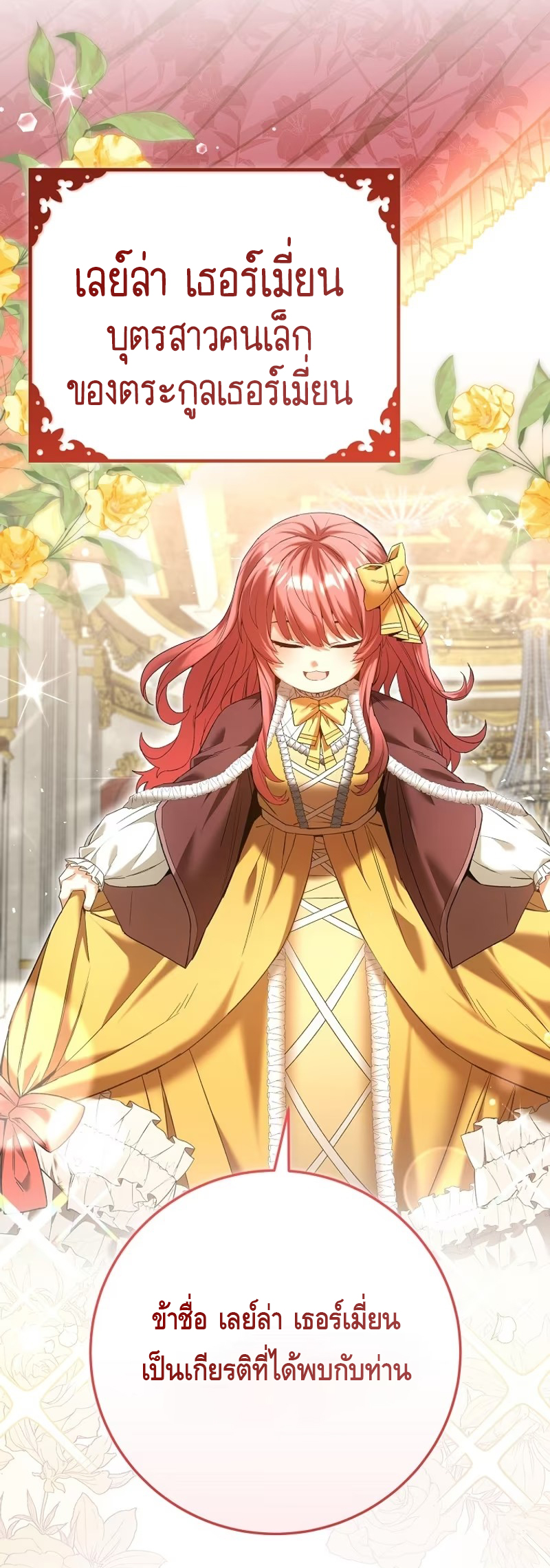 Reincarnated as a Genius Prodigy of a Prestigious Family - อัจฉริยะเกิดใหม่แห่งตระกูลอันทรงเกียรติ ตอนที่ 3 หน้า 25