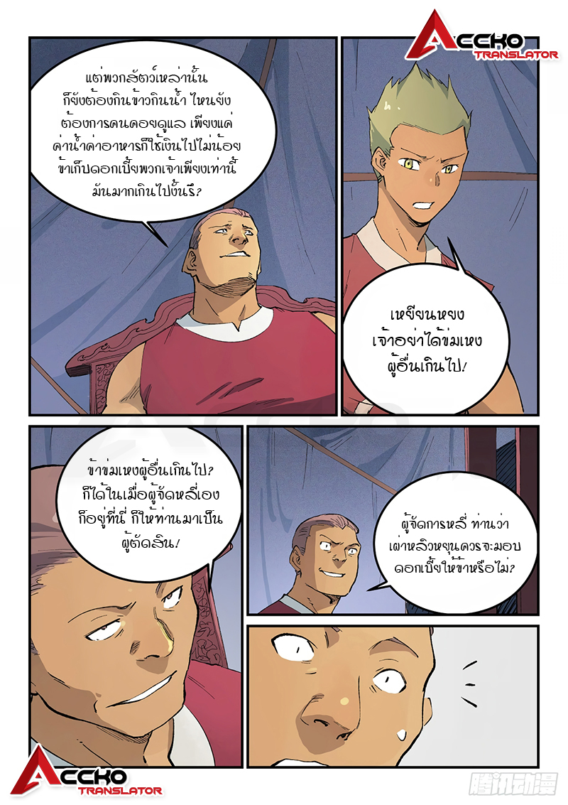 Star Martial God Techniquer ตอนที่ 449 หน้า 9