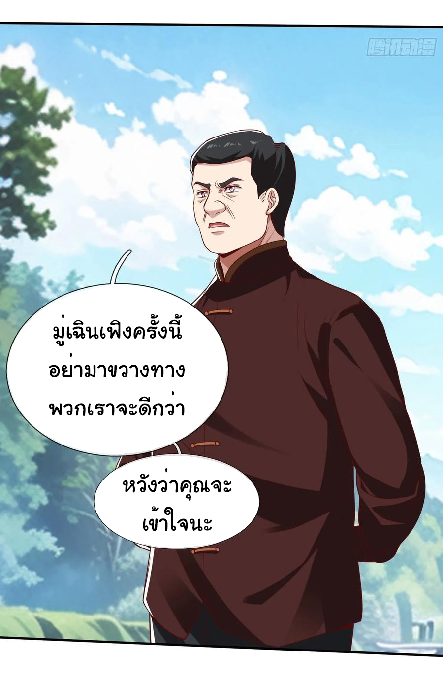 The god of war is reborn to avenge ตอนที่ 101 หน้า 6