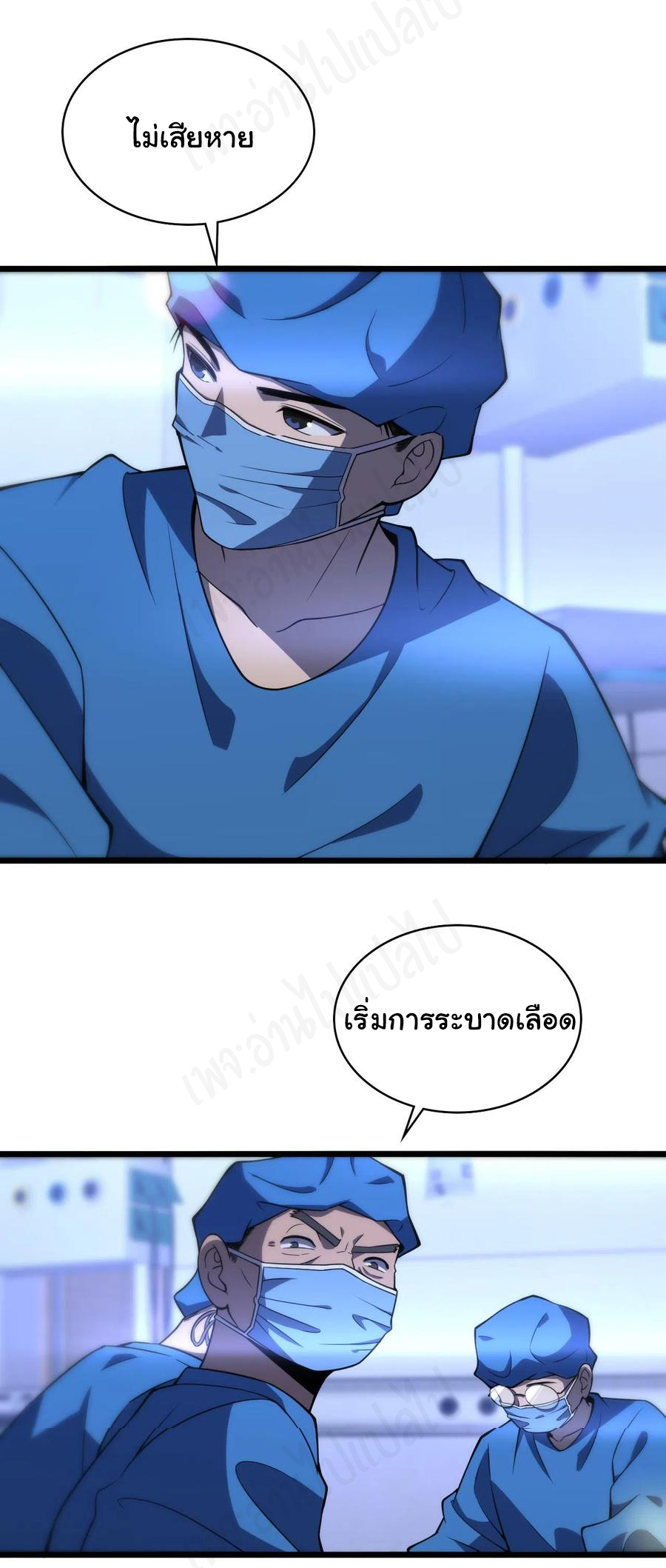 สุดยอดระบบของหมอหลิงหรัน ตอนที่ 101 หน้า 18