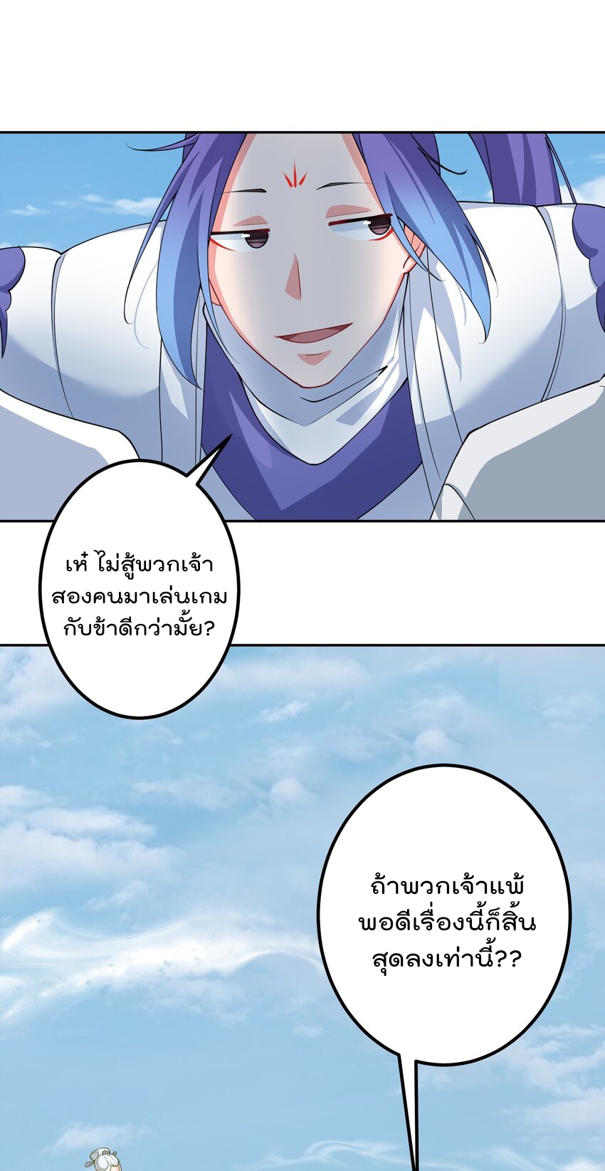 ตัวแปรจุติ ตอนที่ 46 หน้า 2