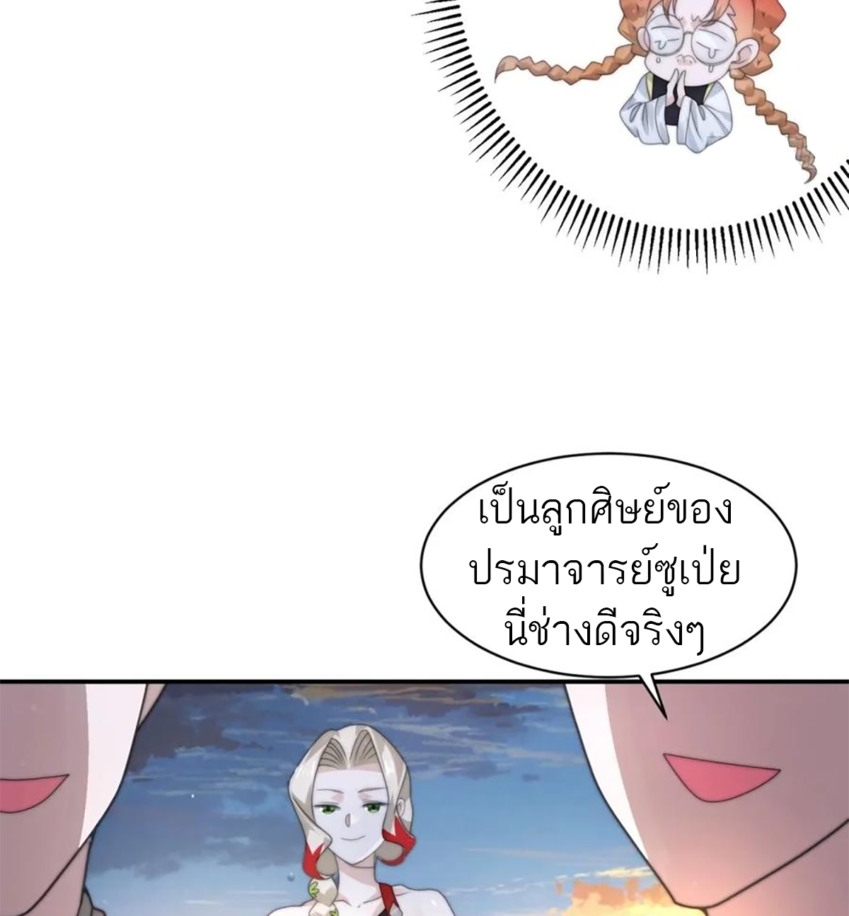 ซวยแล้วข้าโดนตามล่าจากศิษย์ในสำนัก ตอนที่ 42 หน้า 50