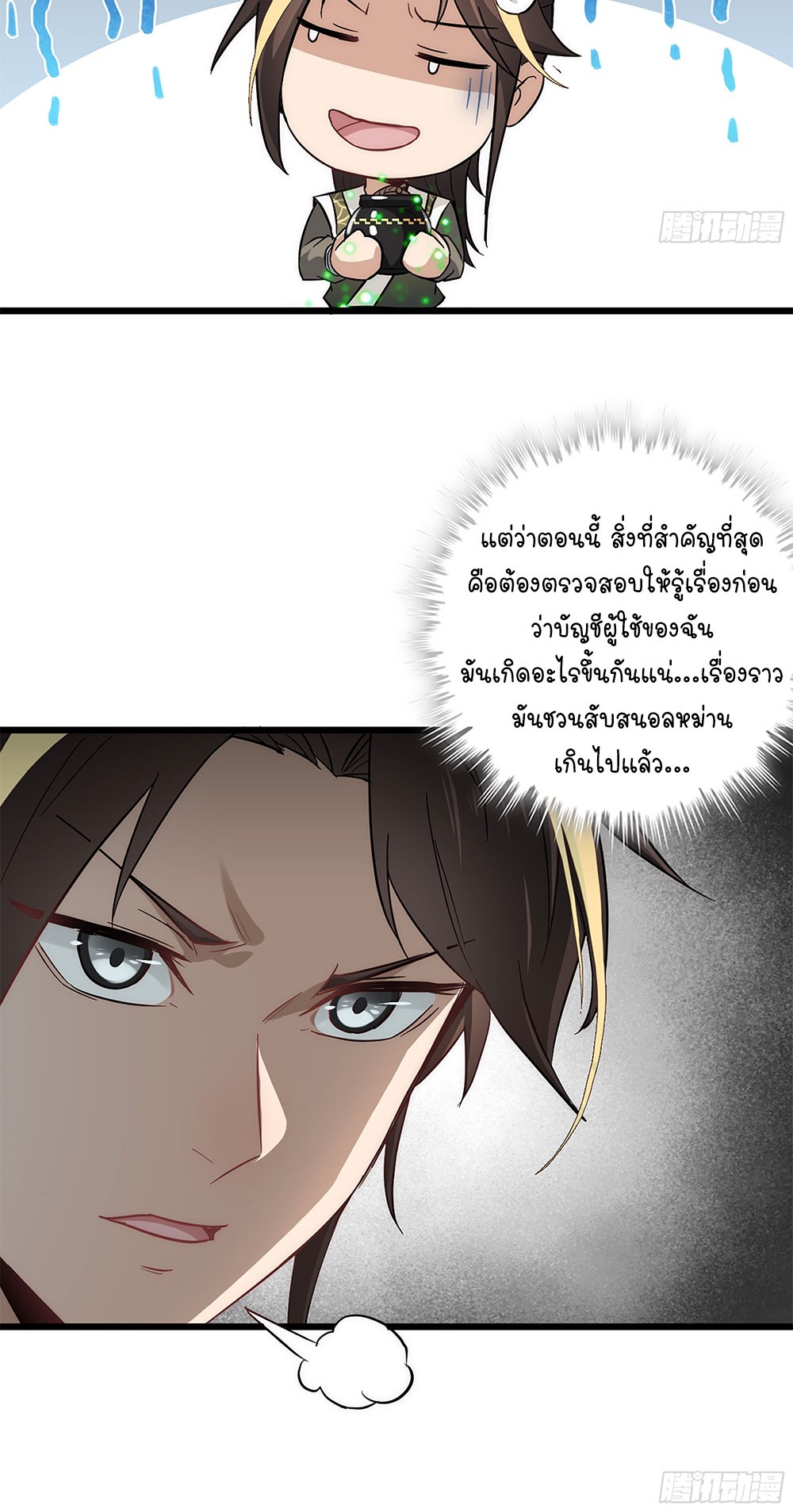 วิถีเซียนมันก็เป็นแบบนี้แหละ! | That's How Cultivation Is ตอนที่ 2 หน้า 36