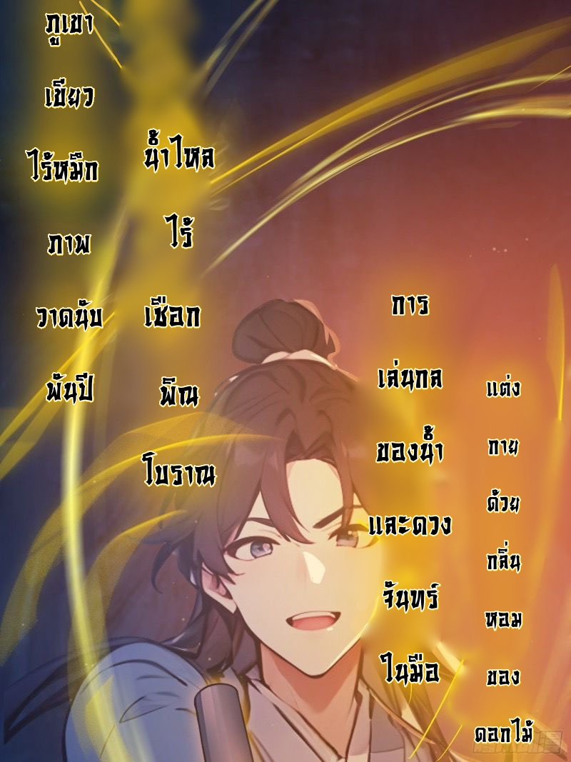 ข้าไม่อยากเป็นเซียนเลยจริงจริ๊ง ตอนที่ 5 หน้า 44