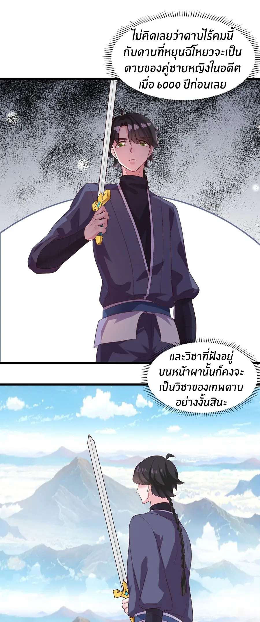 ก้าวผ่านเส้นสายเลือด ตอนที่ 19 หน้า 9