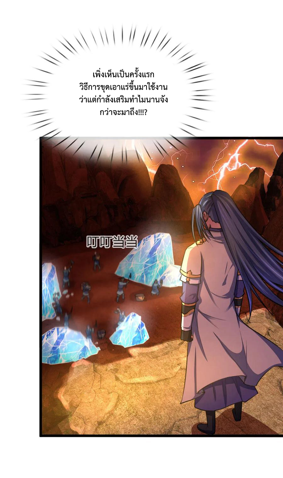 |.ตำนานราชันย์เทพสวรรค์ ตอนที่ 118 หน้า 8