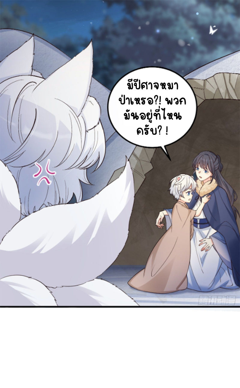 ปีศาจจิ้งจอกของฉันวันนี้ก็ยังเป็นเด็กดี? ตอนที่ 13 หน้า 53