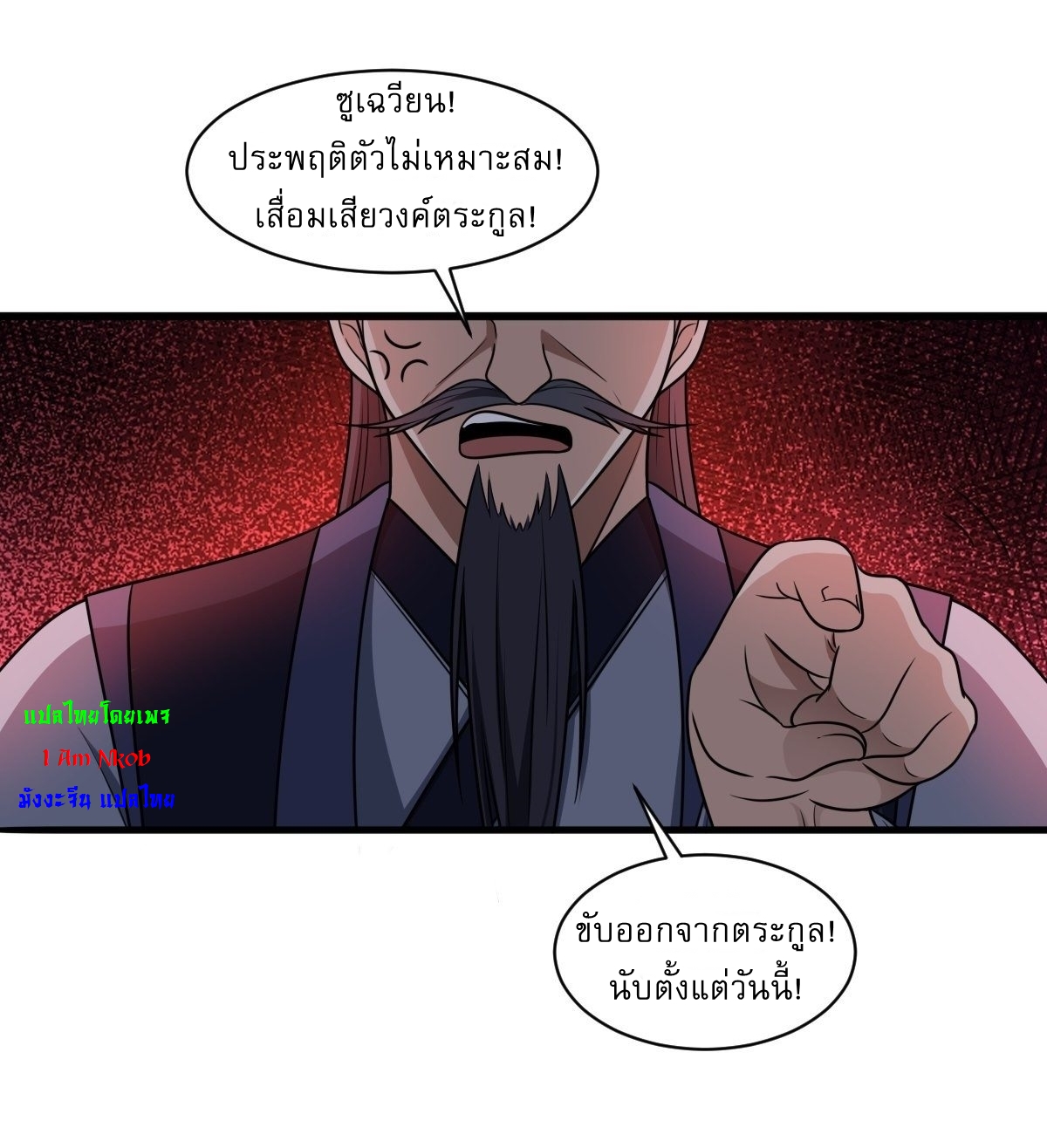 เก็บตัวร้อยปี จากนี้พี่ขอเทพ! INVINCIBLE AFTER A HUNDRED YEARS OF SECLUSION ตอนที่ 2 หน้า 3