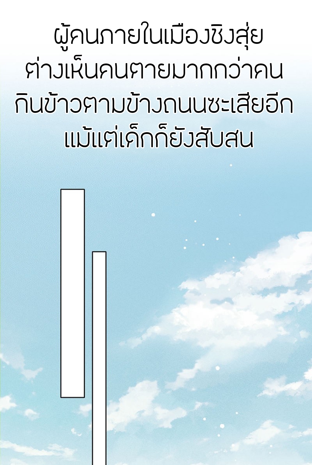 ลำนำรักเทพสวรรค์ ตอนที่ 2 หน้า 5