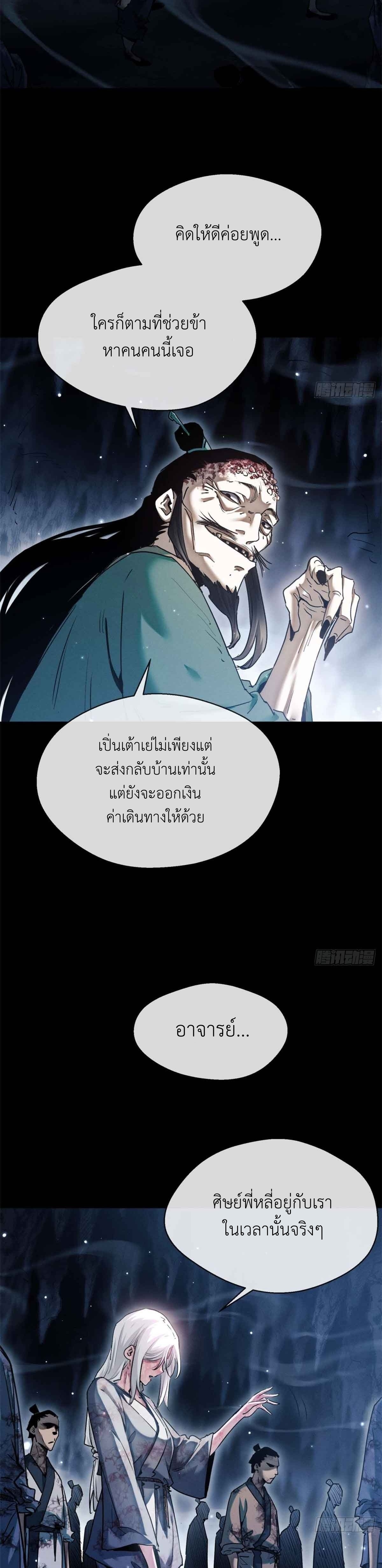 Dao of the Bizarre Immortal เซียนมรรคพิกล คนวิปลาส ตอนที่ 18 หน้า 12