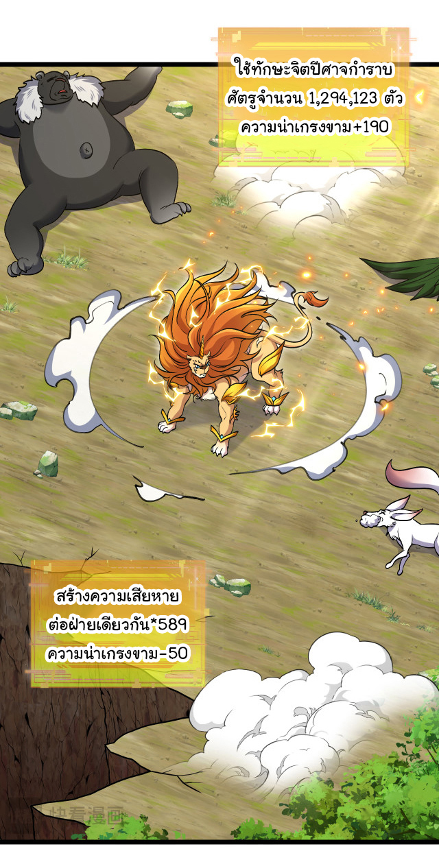 Reincarnated as the King of Beasts ตอนที่ 18 หน้า 6