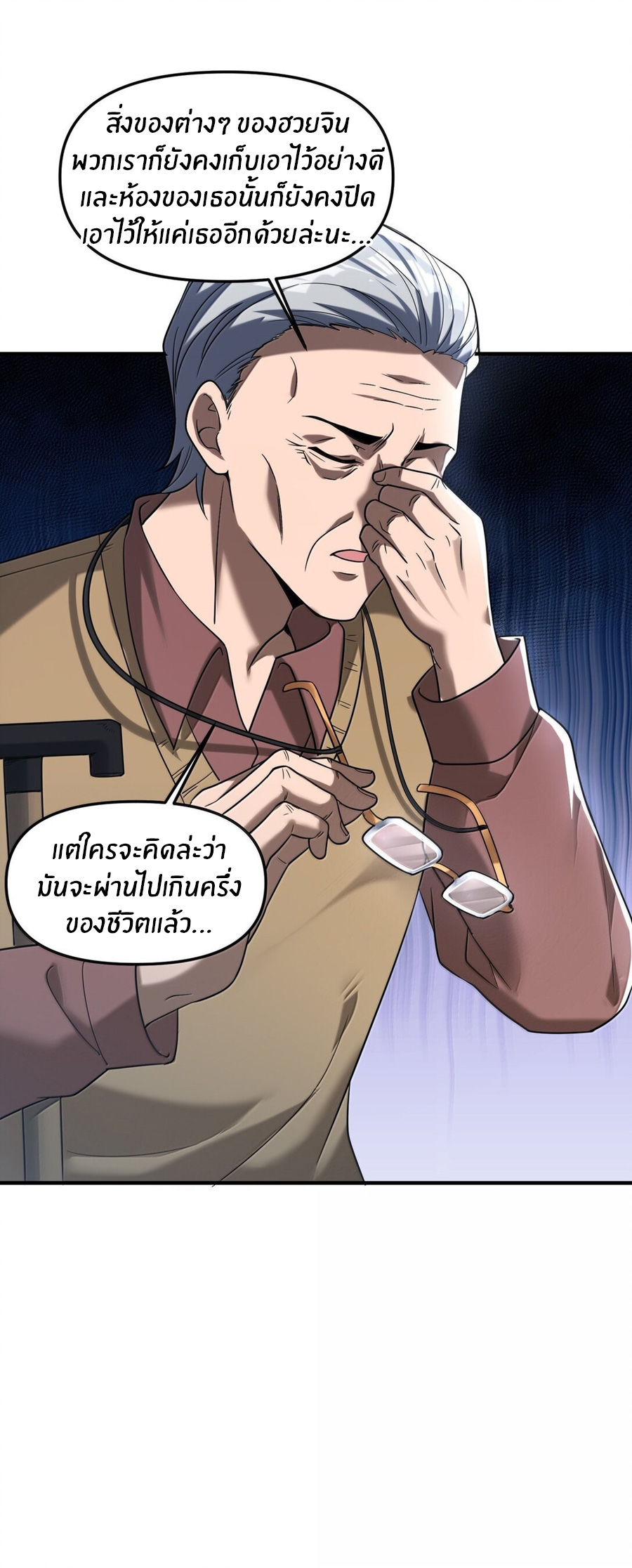 During the live broadcast, I proposed to the female ghost - she really agreed?! ตอนที่ 63 หน้า 29