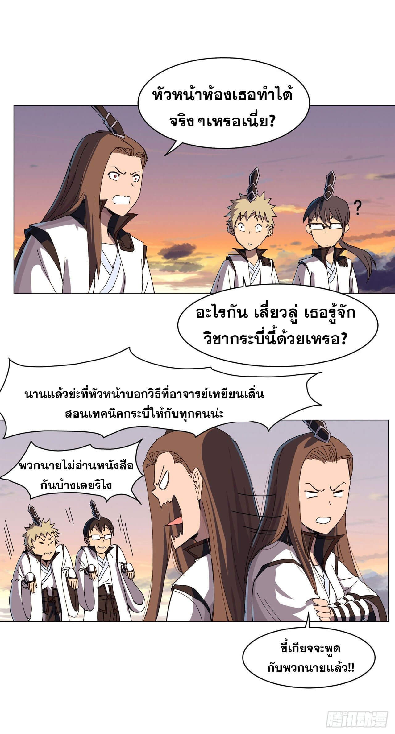 Cultivator vs Superhero (ทันจีน) ตอนที่ 118 หน้า 6