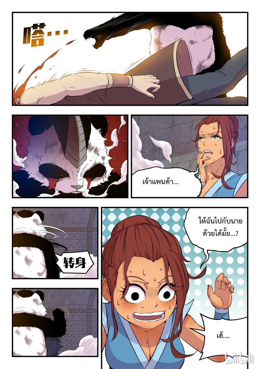 King of Spirit beast - ราชาแห่งสัตว์วิญญาณ ตอนที่ 15 หน้า 7