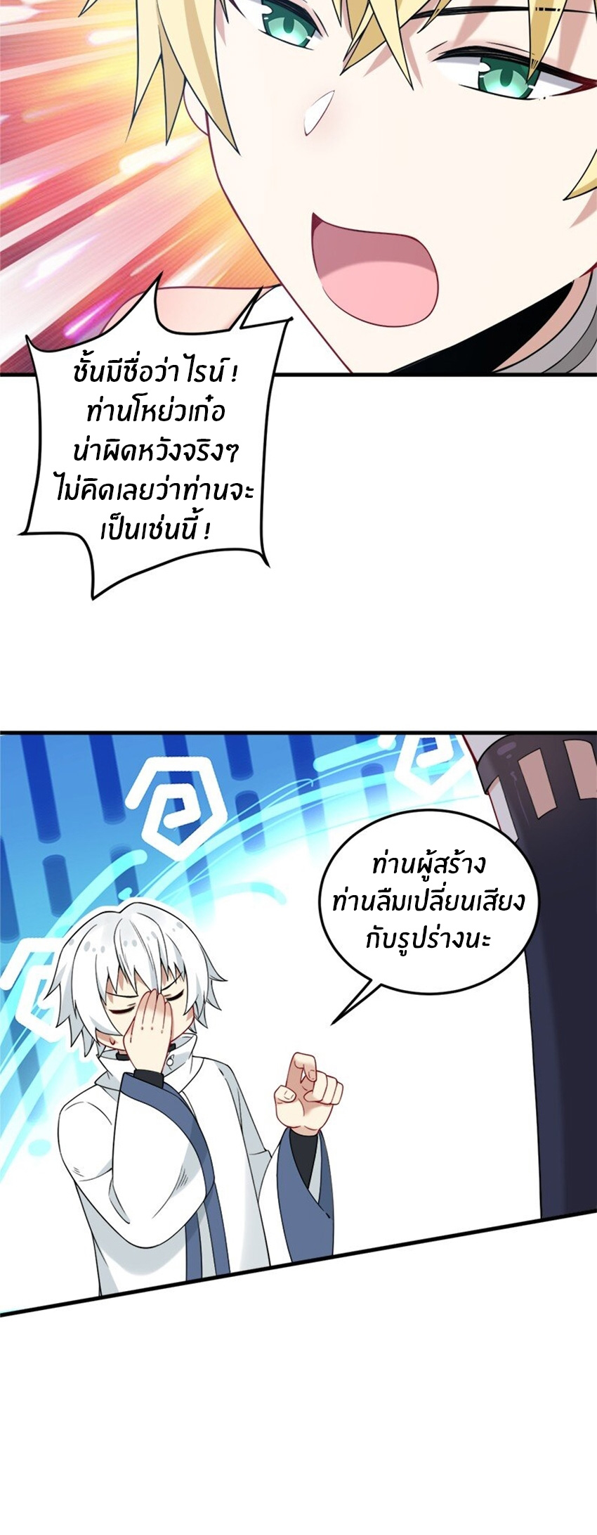 Immortal Me And Eldritch Wife ตอนที่ 46 หน้า 6