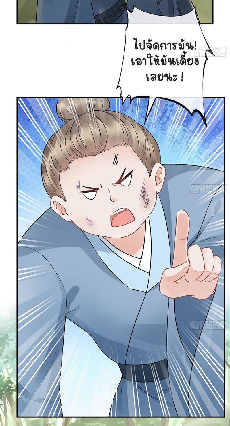 ให้ตายข้าก็จะไม่เป็นอาจารย์ ตอนที่ 37 หน้า 3