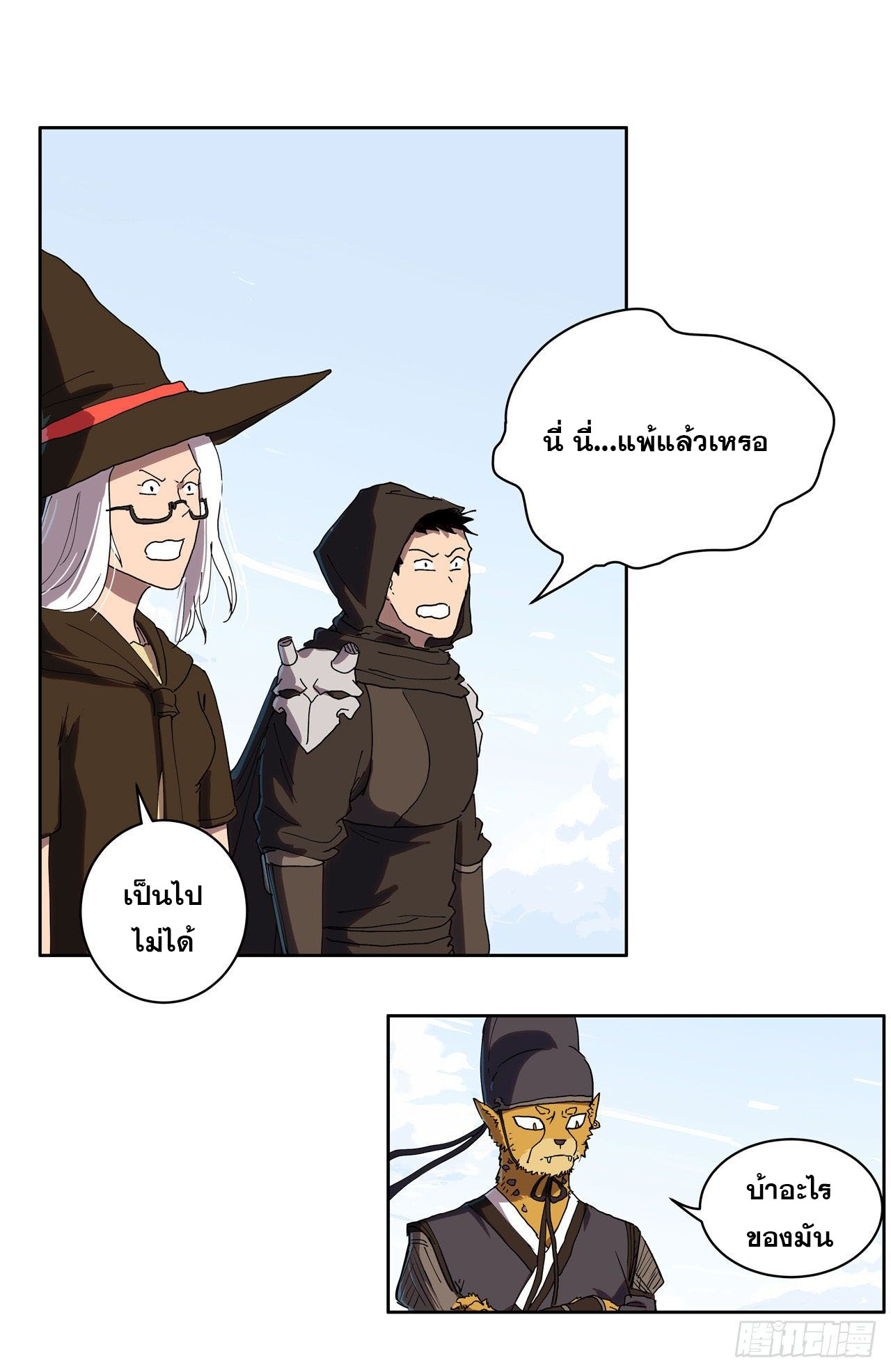 Cultivator vs Superhero (ทันจีน) ตอนที่ 64 หน้า 31