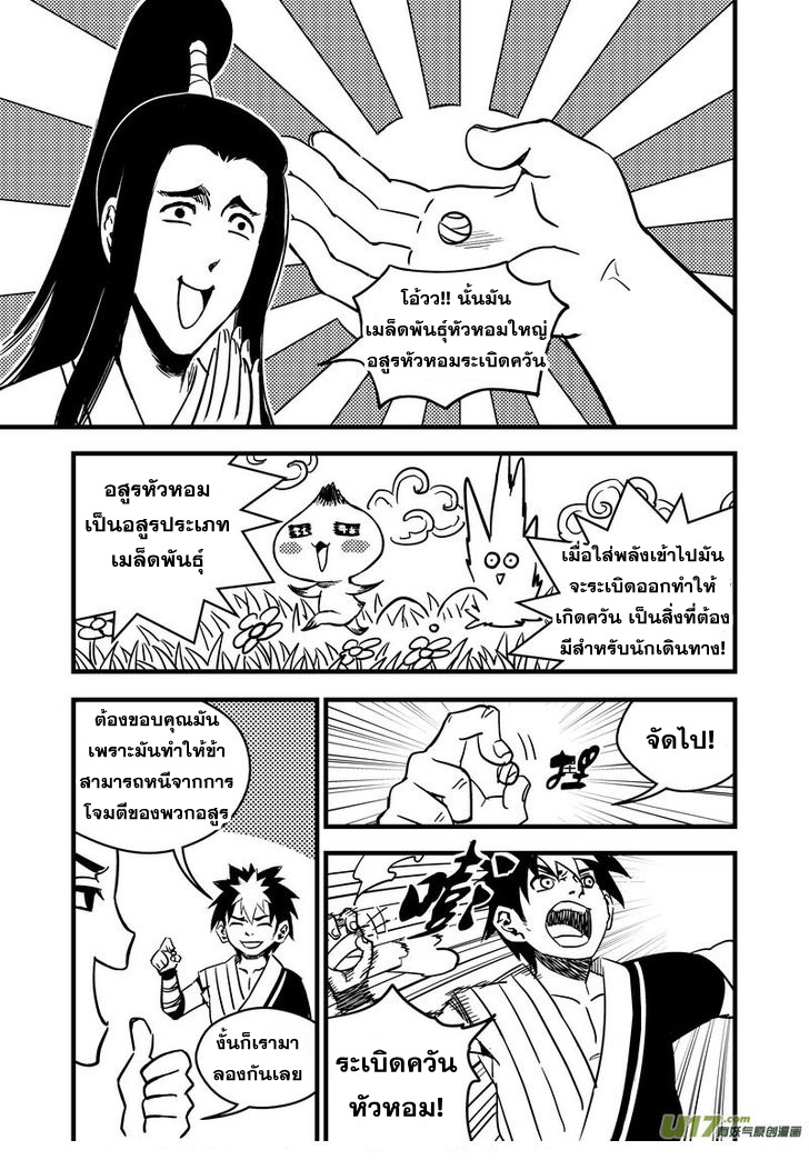 พยัคฆ์ X กระเรียน มหาเวทย์ผนึกมาร ตอนที่ 65 หน้า 7