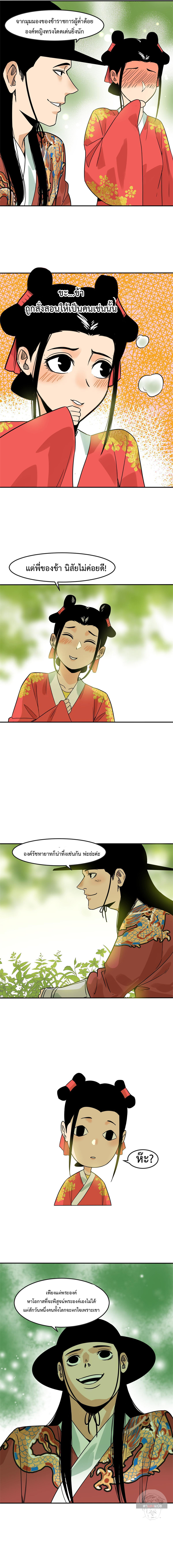 Ming Dynasty's Failure ตอนที่ 165 หน้า 6
