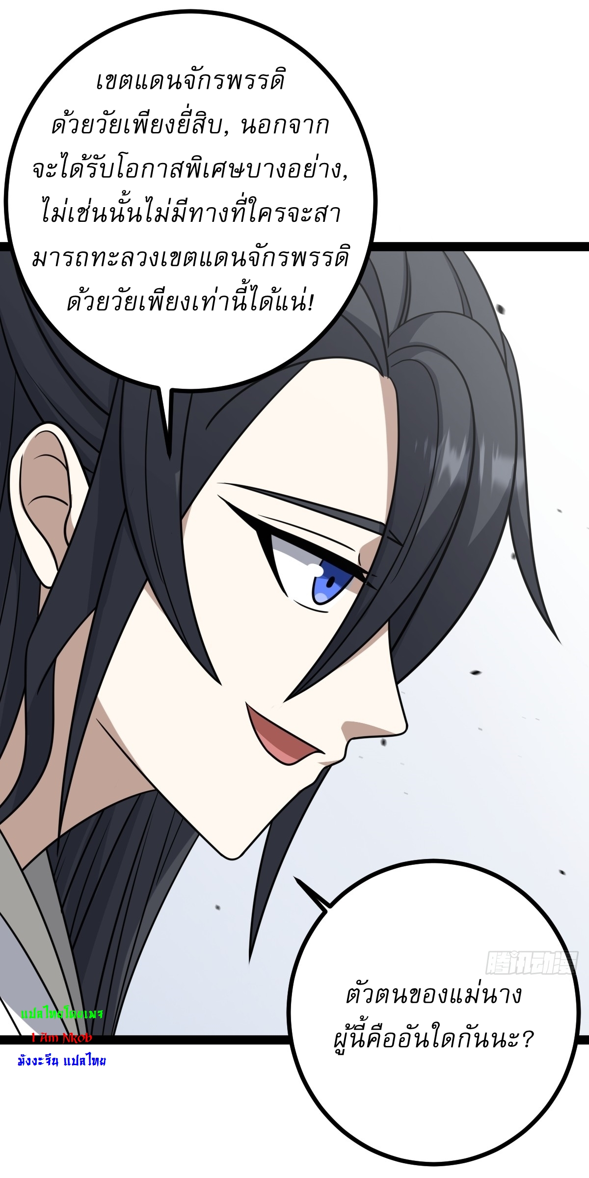 เก็บตัวร้อยปี จากนี้พี่ขอเทพ! INVINCIBLE AFTER A HUNDRED YEARS OF SECLUSION ตอนที่ 84 หน้า 23