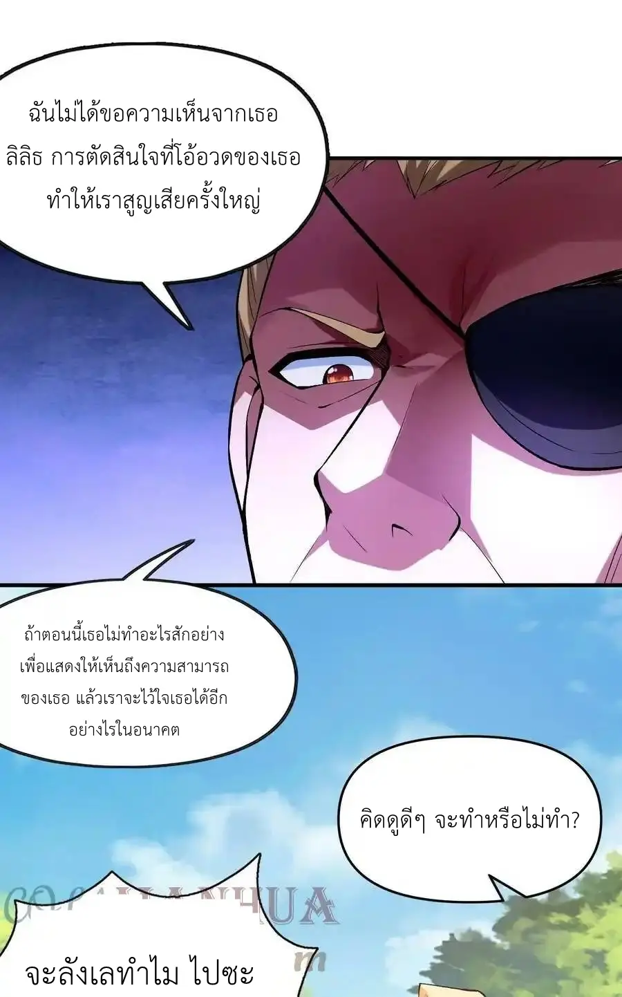 My Harem Is Entirely Female Demon Villains ตอนที่ 88 หน้า 52