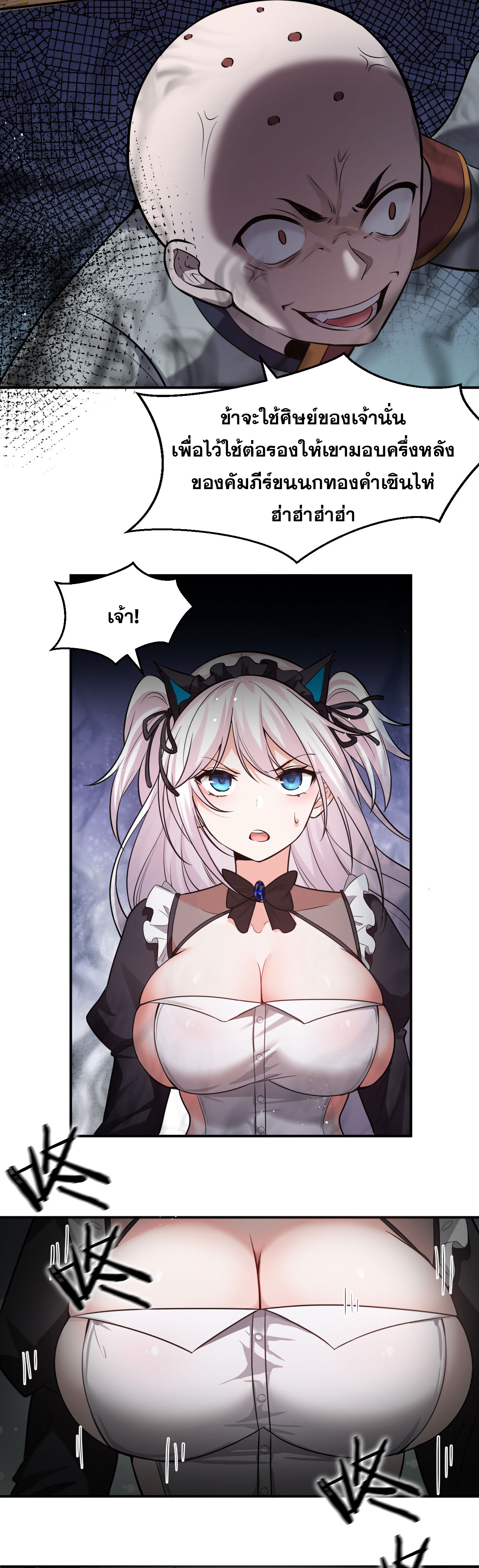ข้าเพียงต้องการฝึกฝนศิษย์น้องหญิงก็เท่านั้น ตอนที่ 66 หน้า 23