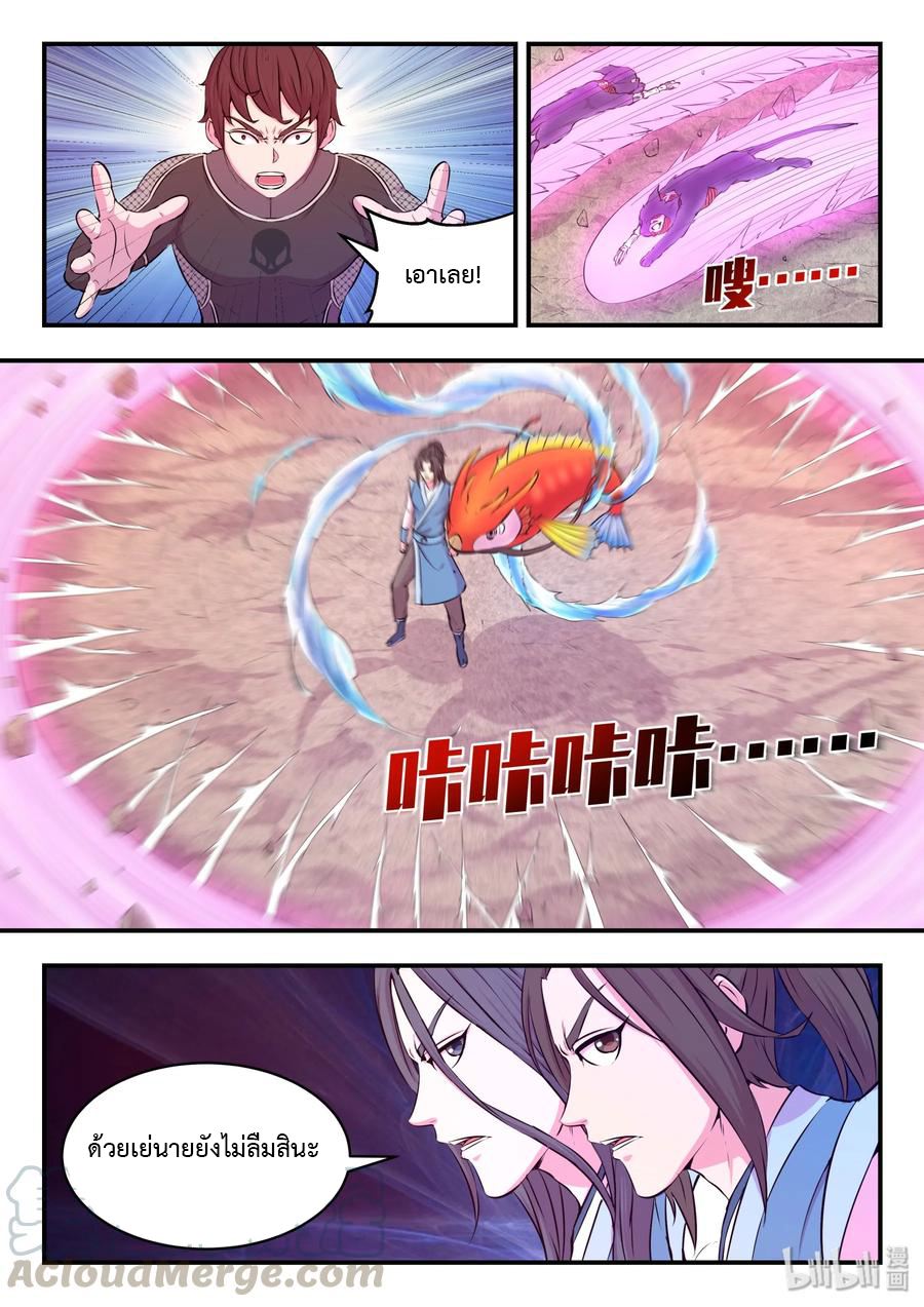 King of Spirit beast - ราชาแห่งสัตว์วิญญาณ ตอนที่ 34 หน้า 8