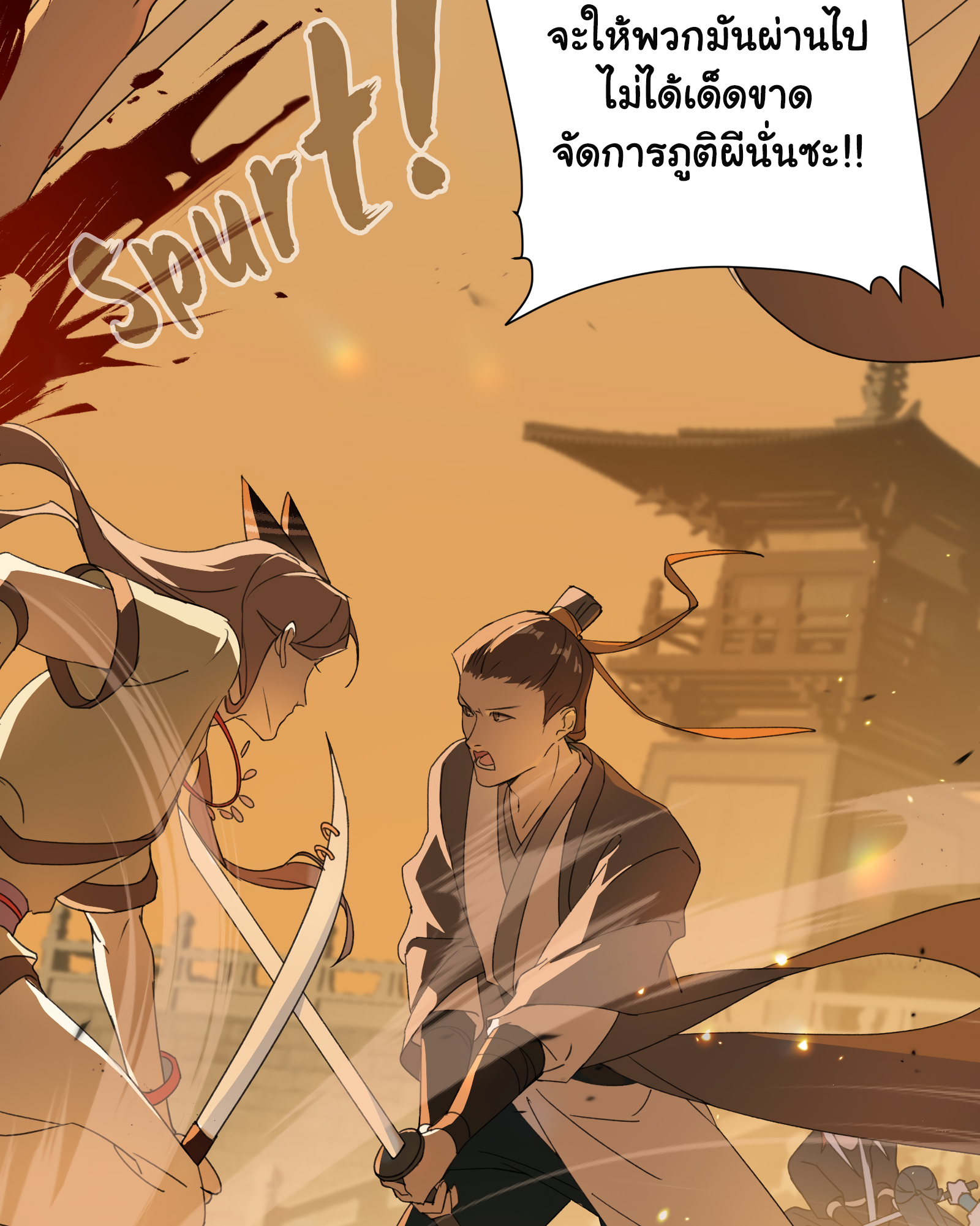 The Snake Demon Wants to Flee - ยุทธการหลบหนีของปีศาจงู ตอนที่ 1 หน้า 24