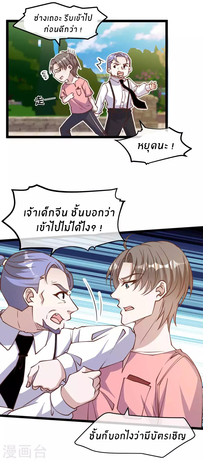 God Fisherman ตอนที่ 186 หน้า 13