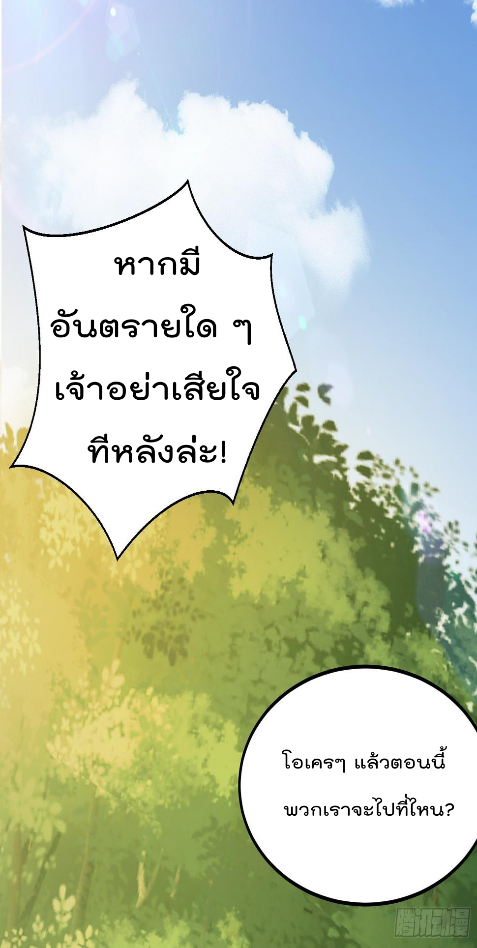 สมบัติทั้งหมดที่ข้าทิ้งไปตอนนี้กลายเป็นผู้หญิงไปซะแล้ว (ชนต้นฉบับ) ตอนที่ 3 หน้า 80