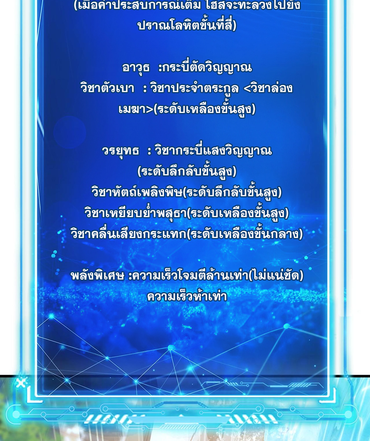 บ่มเพาะด้วยความเร็วหนึ่งล้านเท่า ตอนที่ 9 หน้า 8