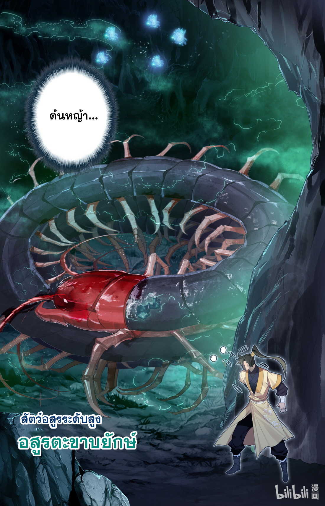 A record of a mortal's journey to immortality(ทันจีน) ตอนที่ 98 หน้า 7