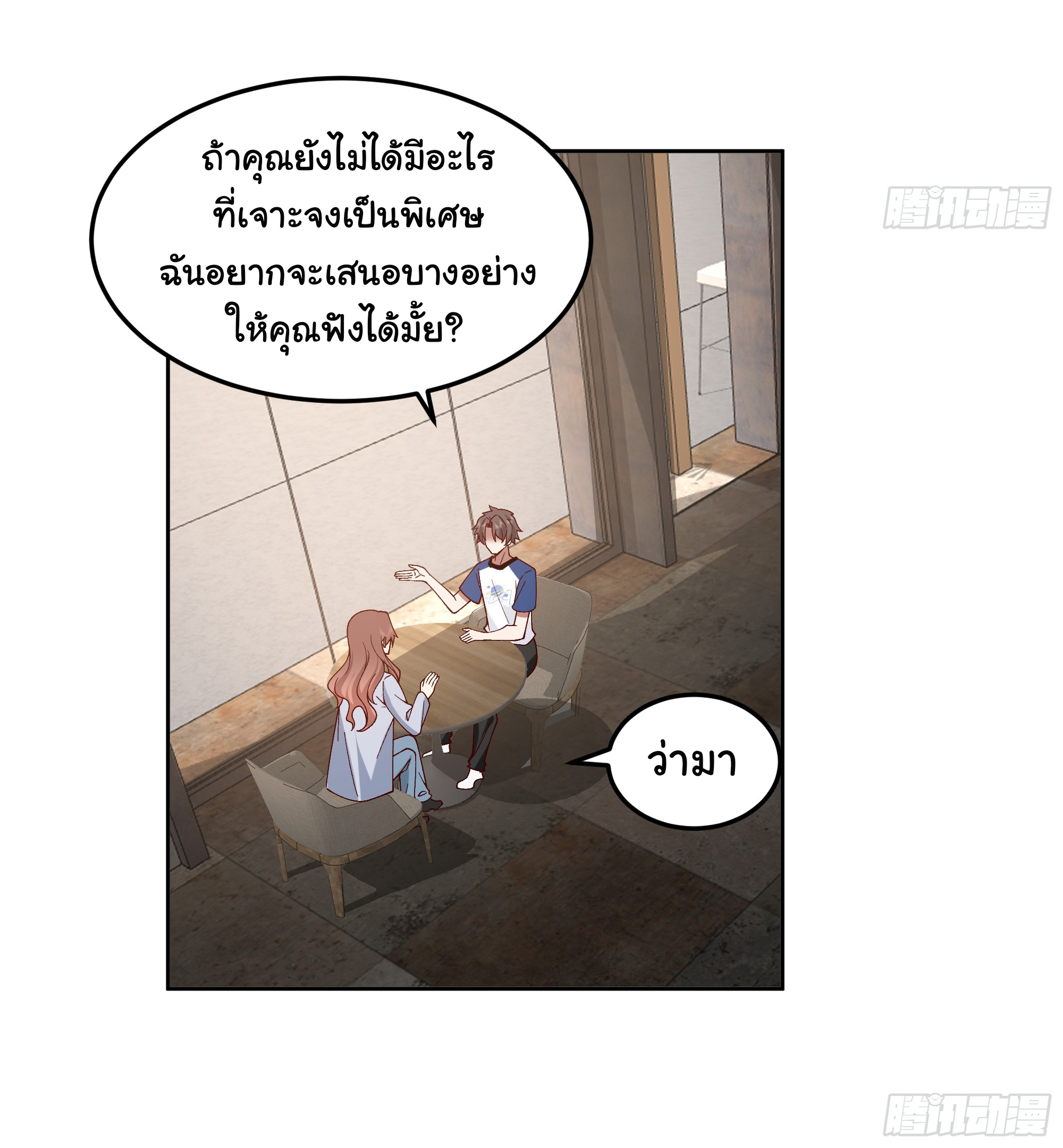 ผมไม่ได้อยากกลับมาเกิดใหม่เลยจริงๆ ตอนที่ 78 หน้า 11