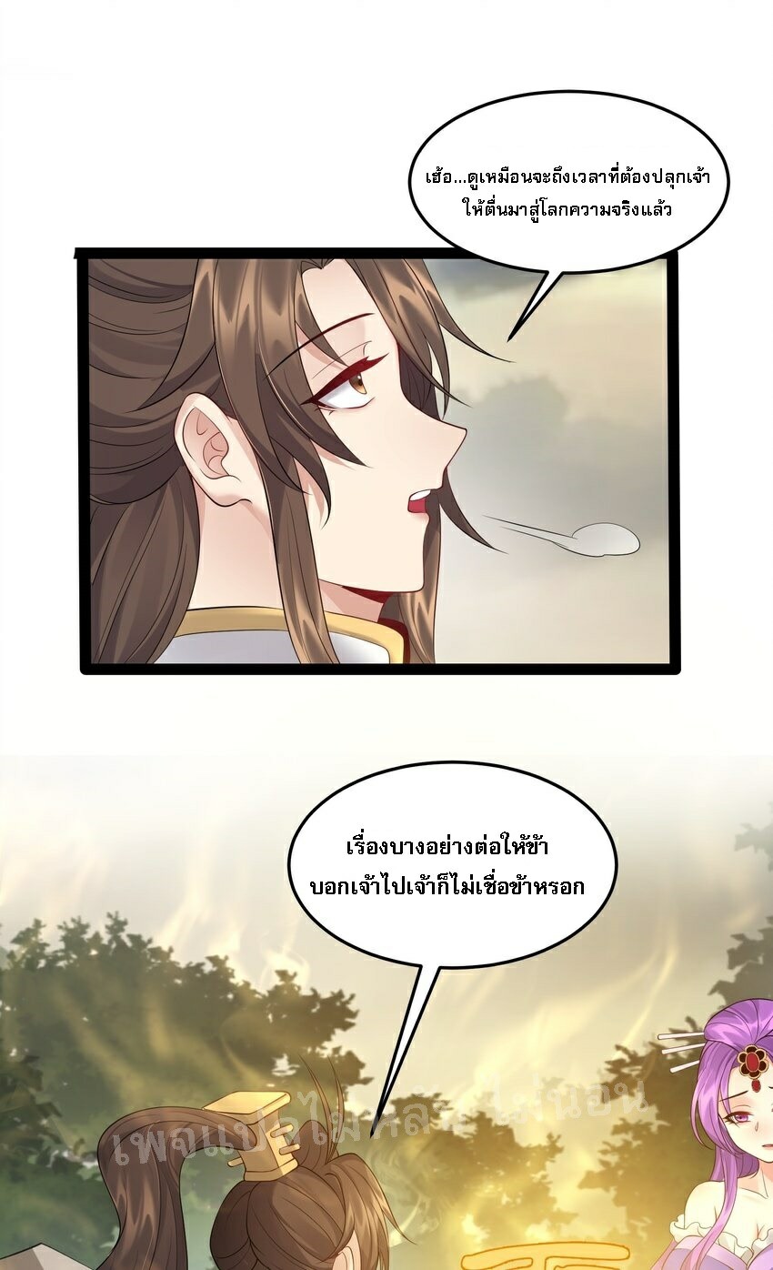 ดันเกิดใหม่เป็นสุดยอดวายร้ายหมายเลขหนึ่ง ตอนที่ 49 หน้า 9