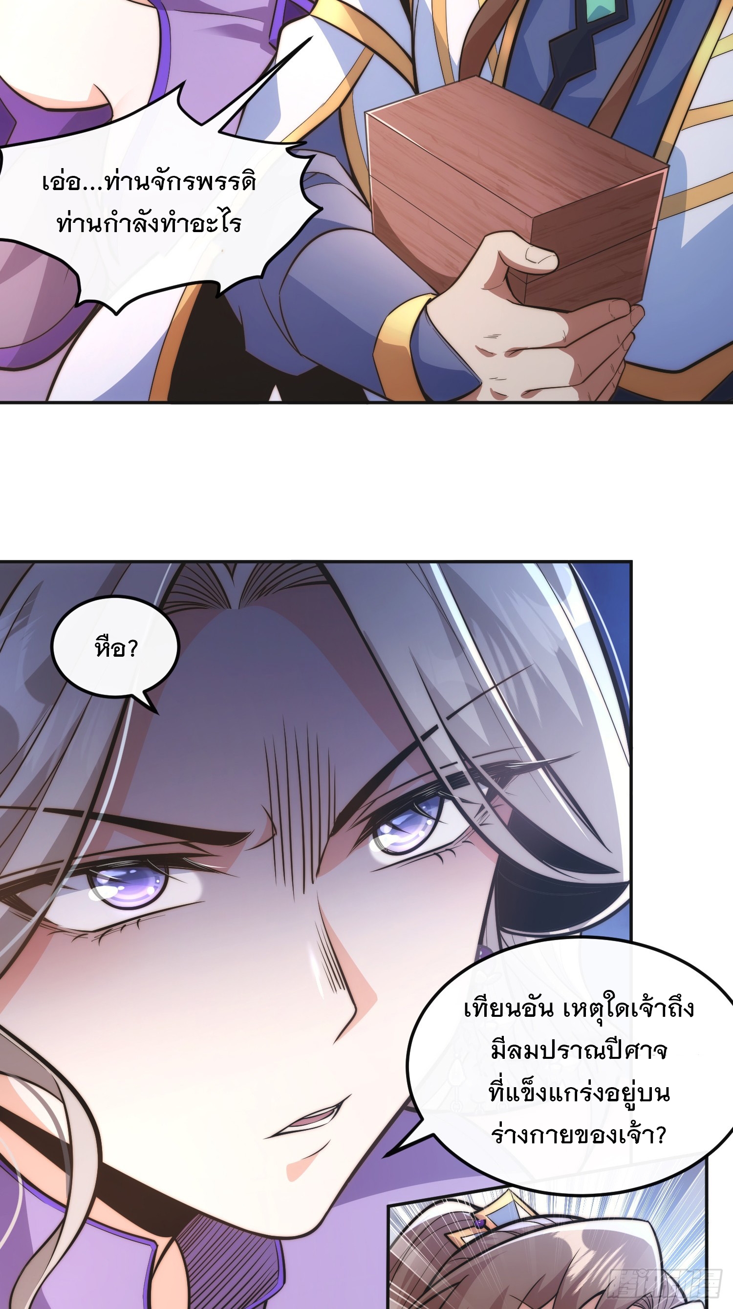 ระบบความแค้นของข้าX2 ตอนที่ 5 หน้า 12