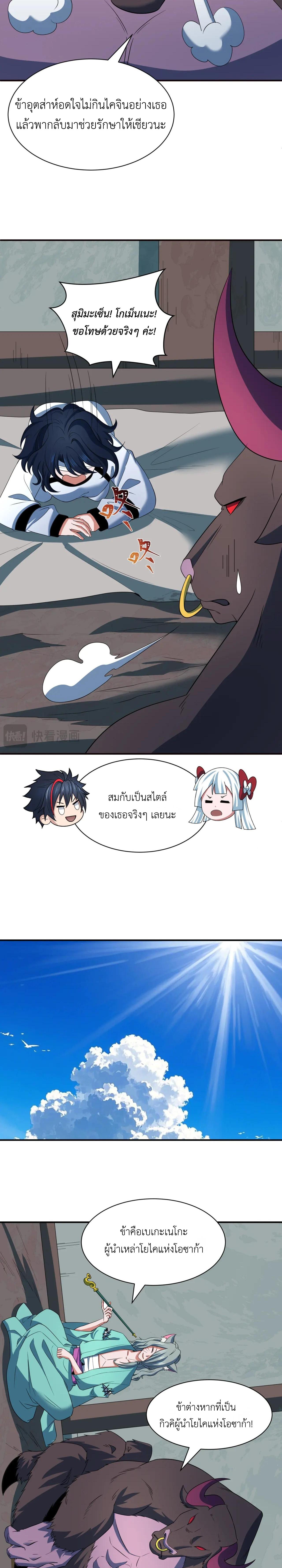 Era of the Haunted - ยุคสมัยแห่งภูตผี ตอนที่ 422 หน้า 3