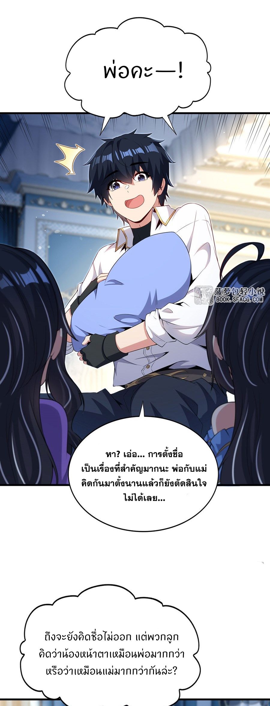 Shut Up, Evil Dragon! I don't want to raise a child with you anymore ตอนที่ 92 หน้า 16