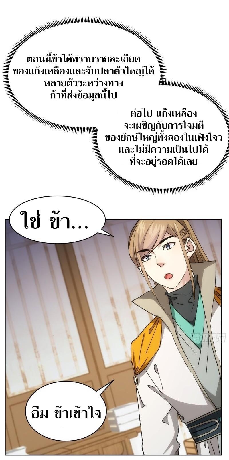 ข้าแค่ไม่เล่นไพ่ตามเกม ตอนที่ 112 หน้า 5