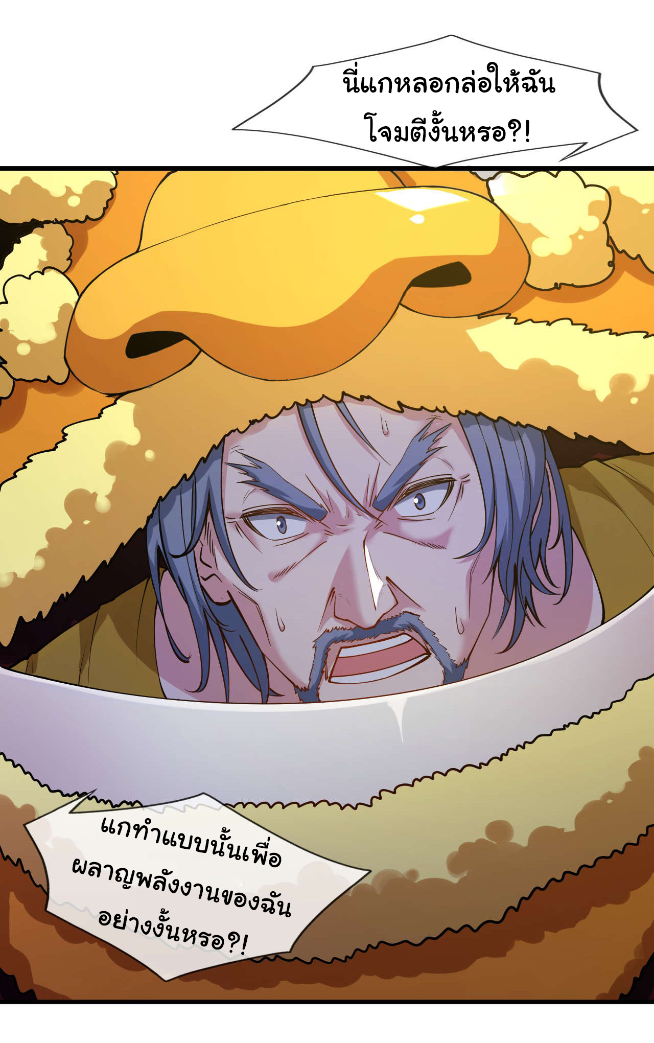 Chu Chen, the trash son-in-law ตอนที่ 41 หน้า 5