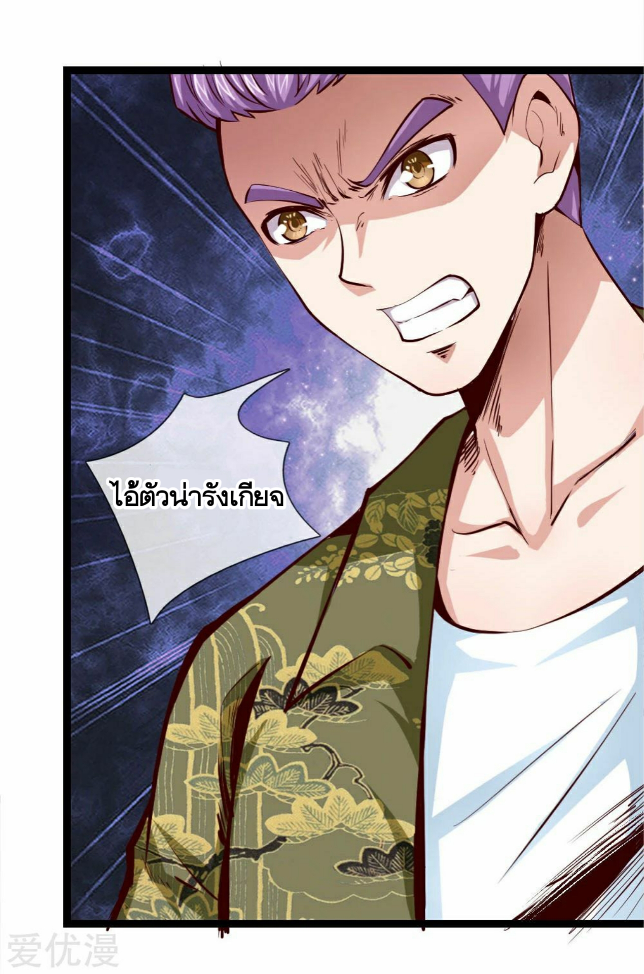 สุดยอดปรมาจารย์มีด ตอนที่ 51 หน้า 2