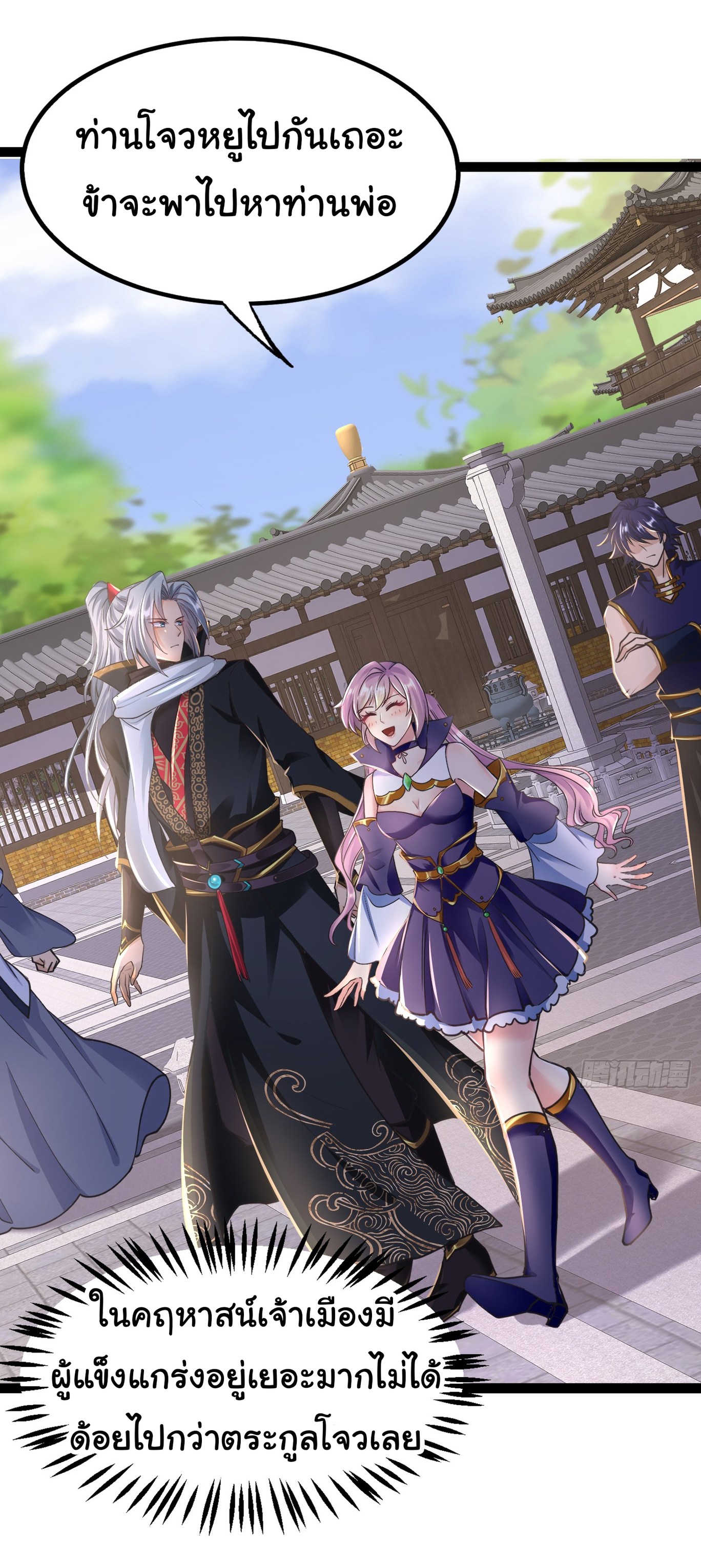 My Seven Sisters Are Peerless พี่สาวทั้ง 7 ของฉันไ่ม่มีใครเทียบได้! ตอนที่ 19 หน้า 2