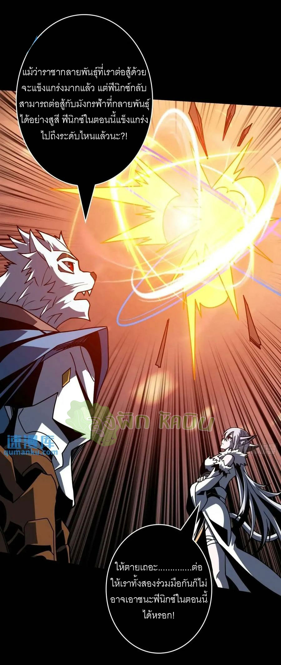 (ชนจีน) IT STARTS WITH A KINGPIN ACCOUNT - จุติจอมราชัน ตอนที่ 450 หน้า 21