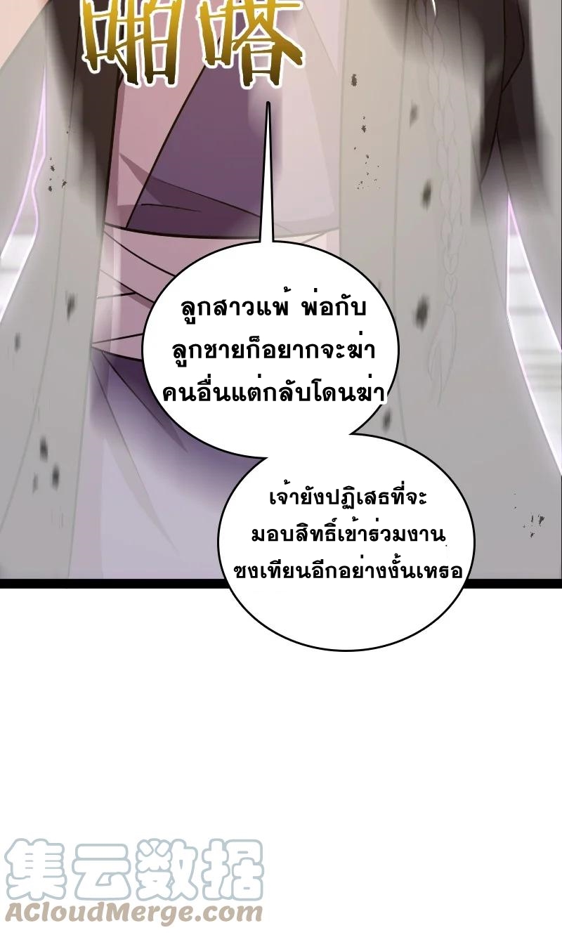 ชีวิตอันสันโดษของจักพรรดิ์หลินเกอ ตอนที่ 98 หน้า 55