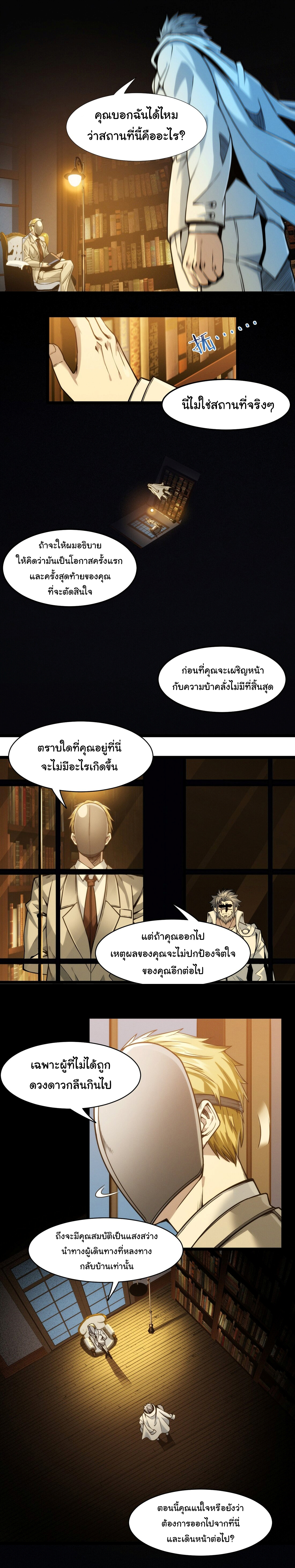i'm really not the demon god's lackey ตอนที่ 39 หน้า 11