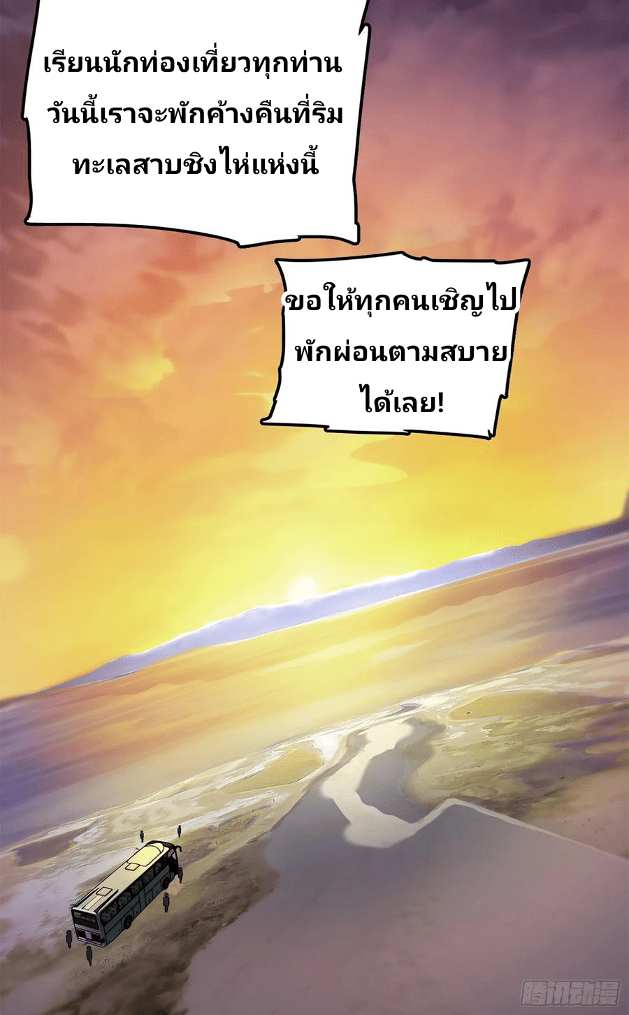 The new life of the Kuan King-ชีวิตใหม่ของราชาจอมกวน ตอนที่ 65 หน้า 62