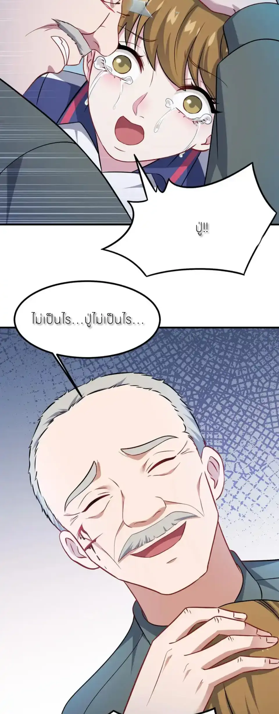 ผมไปเกาะสาวสวยกิน, แต่ตอนนี้ฉันเป็นคนร่ำรวยแล้ว~ ตอนที่ 256 หน้า 24