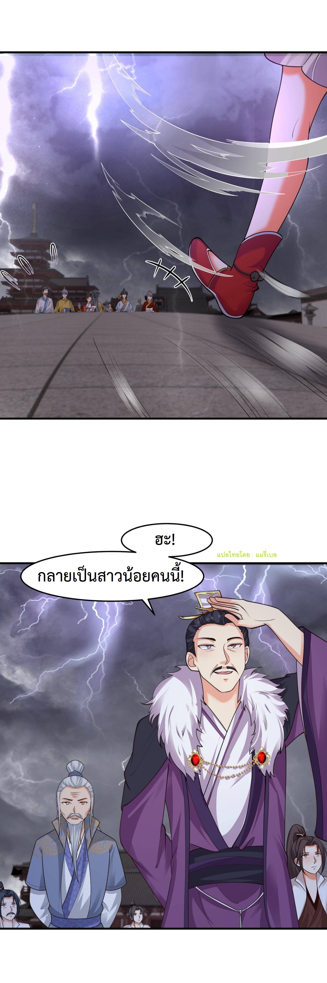 ปีศาจที่ไร้เทียมทานในโลก ตอนที่ 140 หน้า 6