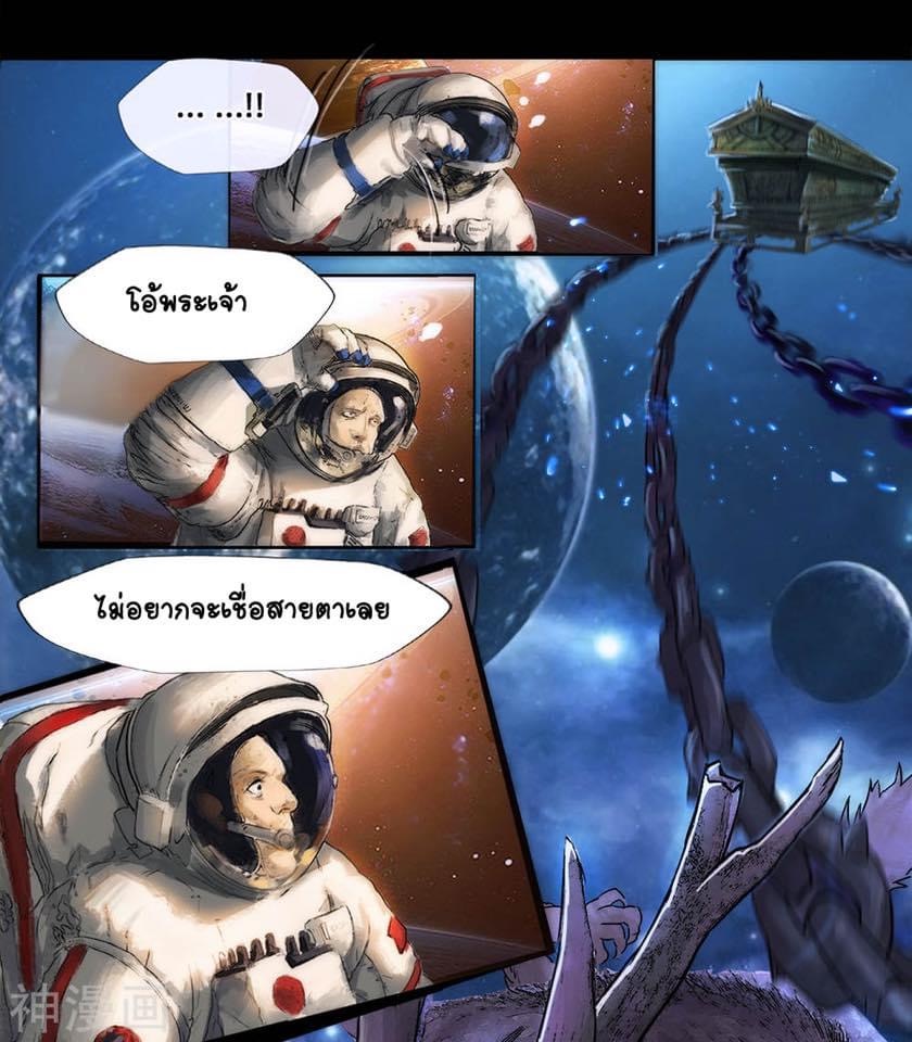 Qingdi ตำนานจักรพรรดิชิง ตอนที่ 2 หน้า 3