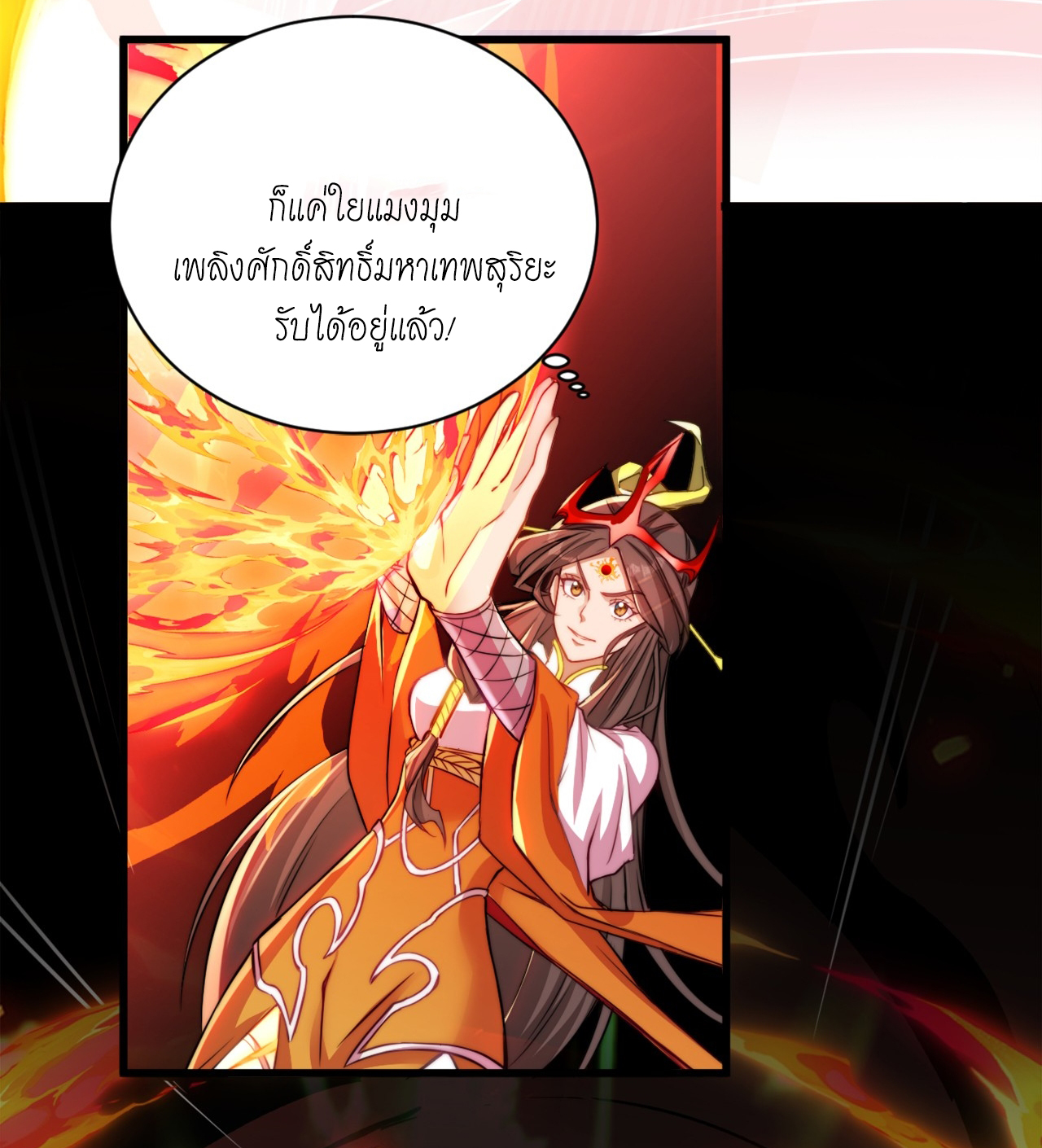 ข้าอยู่อย่างสันโดษมากว่า 100,000 ปี (ทันจีน) ตอนที่ 57 หน้า 11