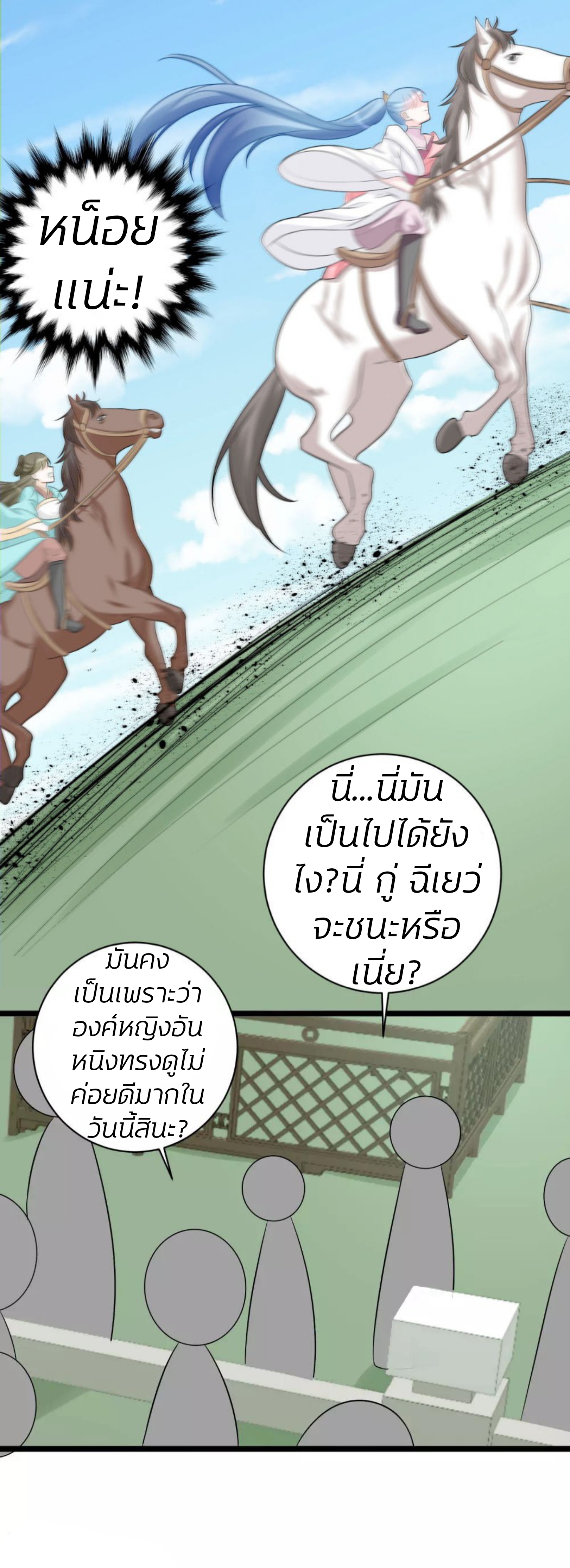 คุณหนูใหญ่แพทย์พิษมรณะ ตอนที่ 70 หน้า 15